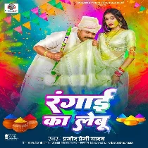 Bhauji Luga Me Dalai Ka Lebu