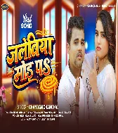 Chal Gauwe Hathwa Jilebiya Mod Pa