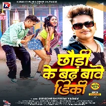 Chhauri Ke Badh Bave Diki