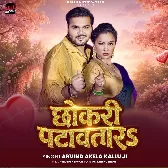 Chhokari Patawatara Notawa Se