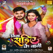 Dala Devar Bina Sariye Ke Bani