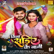 Dala Devar Bina Sariye Ke Bani