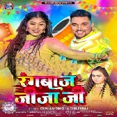 Dali Na Ane Wone Rangbaaz Jija Ji