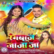 Dali Na Ane Wone Rangbaaz Jija Ji