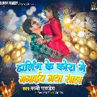 Darling Ke Kora Me Manaib Naya Sal
