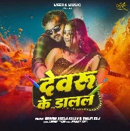 Devaru Ke Dalal Ho Rangwa Uthela Lahariya Pore Por