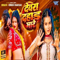 Dewara Dahar Mare