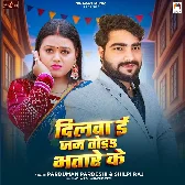 Dilwa E Jan Toda Bhatare Ke