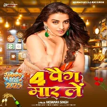 Do Ghut Kam Pari Ta Chaar Paig Maar Le