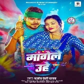 Dudh Ke Duhai Mangas Yadav Ji Uhe