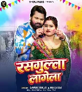 Fagun Bhar Sali Tohar Galiya Rasgulla Lagela