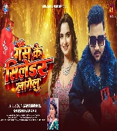 Gas Ke Cylinder Lagelu Lal Suit Me