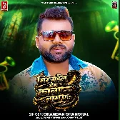 Gir Gail Deh Ho Devar Ke Kala Naag Pa