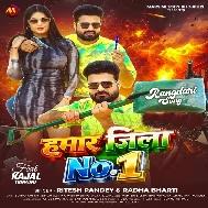 Hamar Jila Jaan No1 Pa Aai