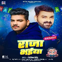 Hamaro Umariya Lag Jaye Hamara Raja Bhaiya Ke