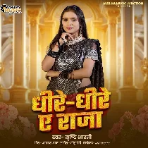 Hamke Kora Me Dhariha Raja Dhire Dhire