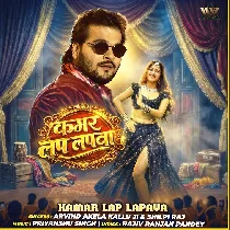 Jaan Mare Kamar Lap Lapwa