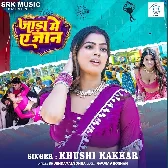 Jada Me Ae Jaan Sahara Ban Ja