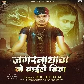 Jagarnathwa Bo Kaile Biya