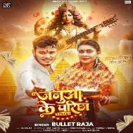 Janua Ke Pariksha Chalata