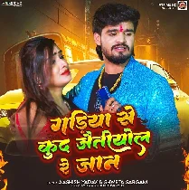 Jaye Beriya Chalti Gadiya Se Hum Kud Jaitiyol Ge Jaan