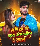 Jaye Beriya Chalti Gadiya Se Hum Kud Jaitiyol Ge Jaan
