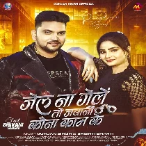 Jel Na Gele To Jawani Kauna Kam Ke