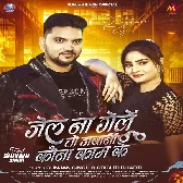 Jel Na Gele To Jawani Kauna Kam Ke