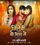 Jilebi Ke Bhaw Me