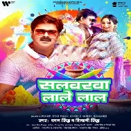 Kahawa Rangwa Ke Ailu Saali Ho Salvarwa Lale Lal