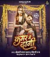 Kamar Me Dagi Bhail Ba