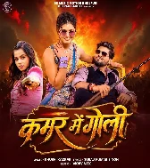 Kamar Me Satake Saiya Maar Deta Goli