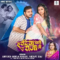 Kamar Me Uptal Bate Daradiya Haradiya Pisi Ae Raja Ji