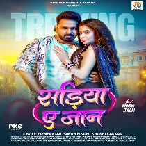 Kamar Pa Kariya Sariya Khilela Ae Jaan