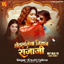 Kara Na Hothlaliya Jiyan Raja Ji