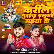 Karile Pujaiya Sarswati Maiya Ke Karile Pujaiya Sarswati Maiya Ke