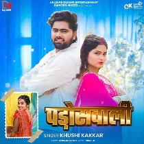 Khali Jage Tohar Jos Ho Padoswali Khatir