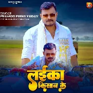 Laika Ta Hai Ae Babu Hum Kishan Ke