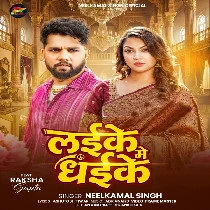 Laike Me Dhaike Sutla Kaile Ba Harja Piya Ho