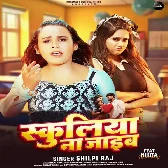 Maai Re Saat Ke Tikuliya Schooliya Na Jaib