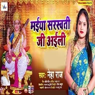 Maiya Saraswati Ji Aili