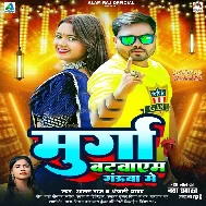 Murga Batwayem Gauwa Me