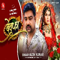 Naam Bewafa Tohar Aaj Se Rakhai