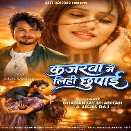 Najarwa Me Kajarwa Jaise Aawa Lihi Chhupai Ho
