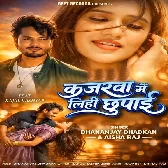 Najarwa Me Kajarwa Jaise Aawa Lihi Chhupai Ho