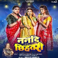 Nanadi Chhihatari Mare Najariya Ho Rama