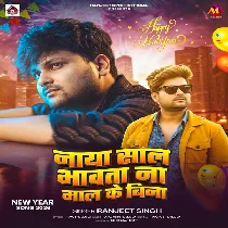Naya Saal Bhawata Na Maal Ke Bina