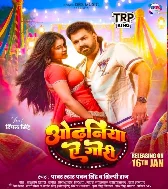 Odhani Chhati Se Sarkailu Kareja