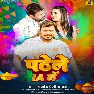 Padhele Jawan IA Me Dalvawele Rangwa Baiye Me