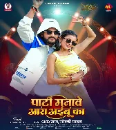 Party Manawe Bola Kareja Aara Aibu Ka